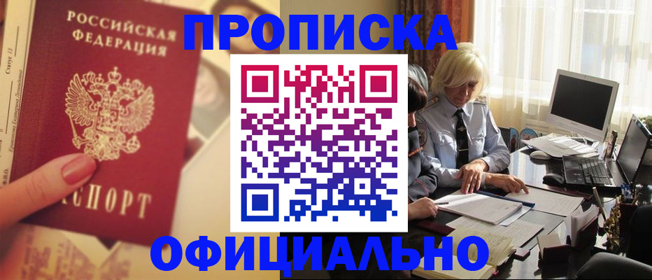 прописка 2025 в Петрозаводске