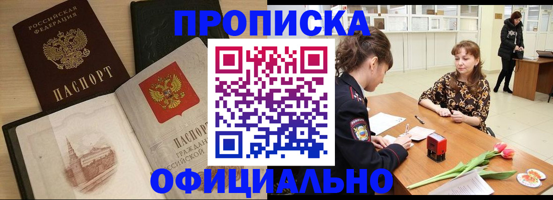 прописка регистрация в Петрозаводске